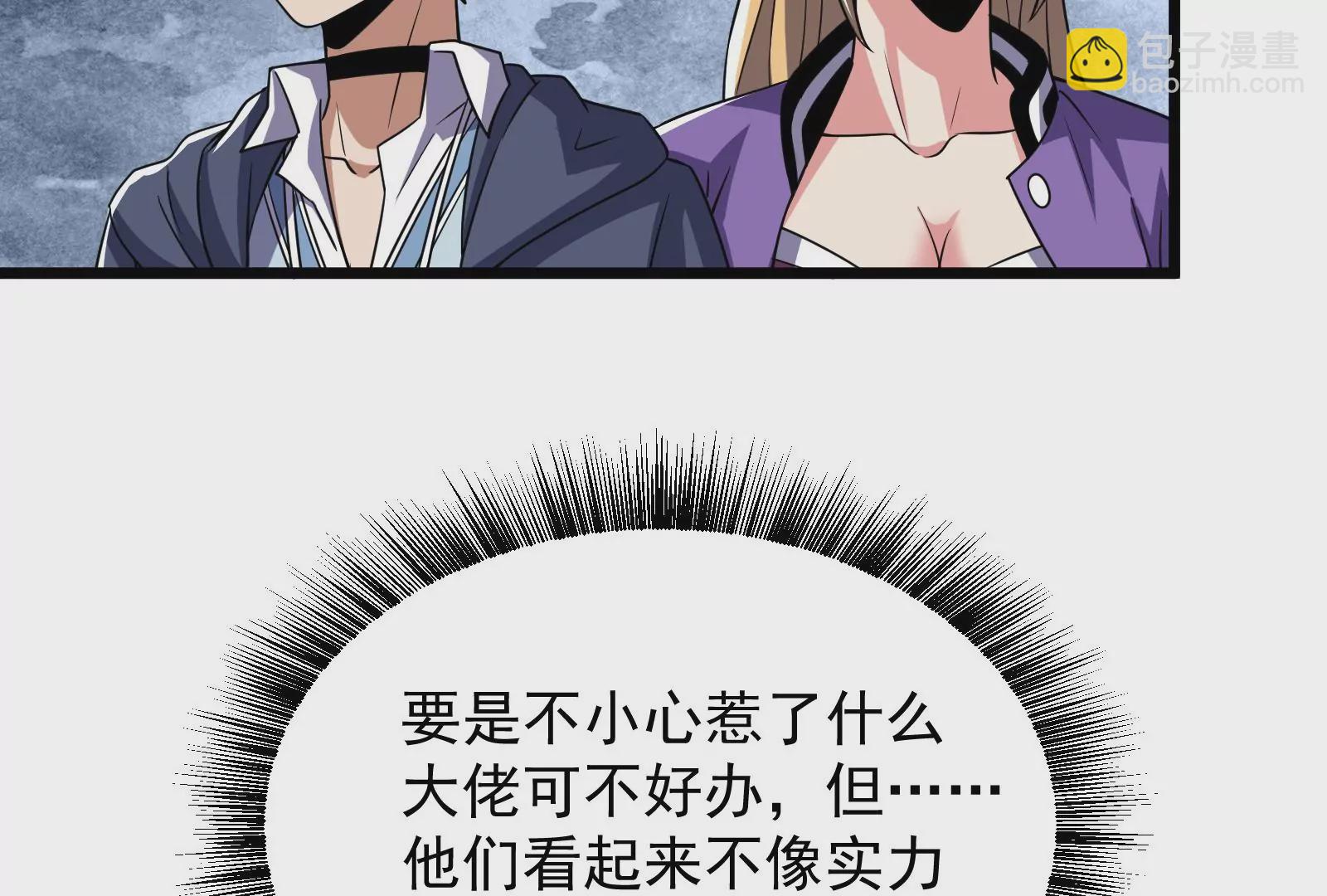 古神遊戲 - 第60話挾持！這可不是個好主意(1/3) - 4